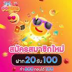 pg slot wallet 20 รับ100